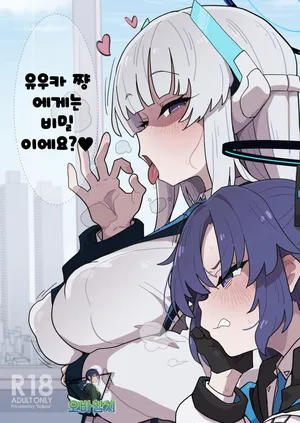 [Eclipse (Rougetu)] Yuuka-chan ni wa Naisho desu yo? | 유우카 쨩에겐 비밀이에요? (Blue Archive) [Digital][korean][팀 오바참치]