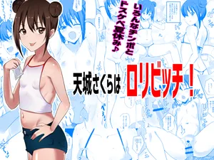 [Akirerushoujo (Akire)] Amagi Sakura wa Loli Bitch! [Spanish] [Rakuen Translations]