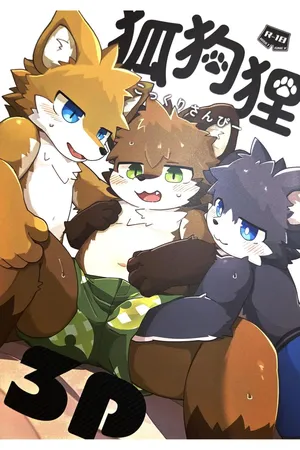(Kemoket 15) [Tsukiriyomi (Tsukio)] 狐狗狸3P [Chinese]