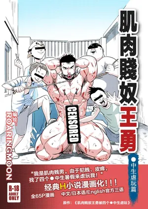 [RoaringMoon] 王勇/YONG WANG [Chinese]