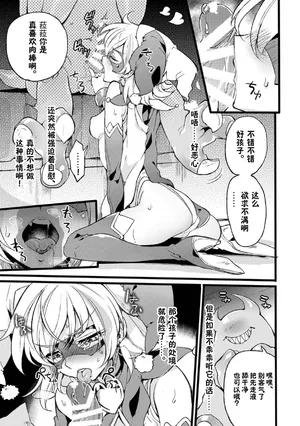 [貧乏ゆすり超特急 (モチマコ)] 道化の騎士ララ・ウィステリア File:07 [太阳轰炸引导者个人汉化]