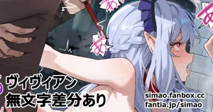 [Simao] ヴィヴィアン