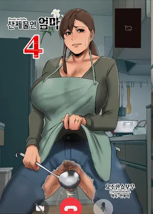 [Yojouhan Shobou] Ikenie no Haha 4 | 산제물인 엄마 4 [Korean] [만부이]