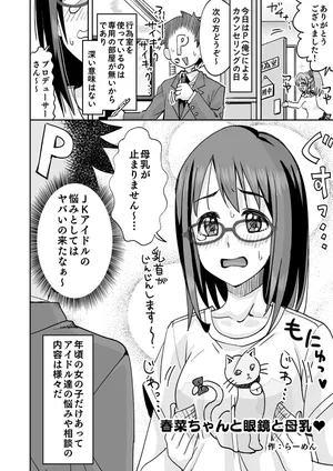 [Ra-men] Haruna-chan to Megane to Bonyuu (THE IDOLM@STER CINDERELLA GIRLS)