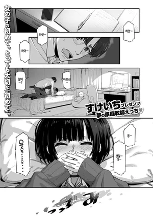 [Sukeichi] BenKyou toka Shinakute MO♡ (COMIC Kairakuten BEAST 2026-06) [Korean] [Digital]
