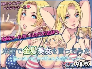 Beikoku de Kinpatsu Bijo o Katte Mita Namahame Shite Pyuppyu Shita Sugiii (Spanish) MTL