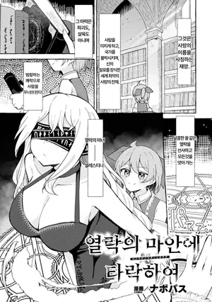 [Napopasu] Etsuraku no Magan ni Ochite