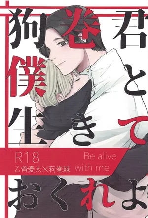[asutoma] inumakikumbokutoikiteokureyo (jujutsukaisen)