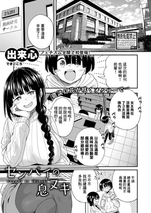 [Dekigokoro] Senpai no Ikunuki (COMIC Shingeki 2025-07) [Chinese] [Digital]