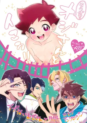 [Ukiwaya (Ukiwa)] Souda!! Oji-san to Ikou! (Shinkansen Henkei Robo Shinkalion)