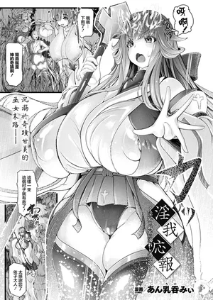 あん乳呑みぃ_淫我応報_～淫欲と我欲に溺れし偽巫女～～