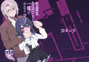 namaiki gouhou loli ichiru ha kanari mazo 건방진 합법 로리 이치루는 꽤나 마조