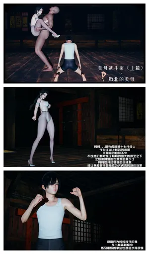 美母武斗家01-02 + IF 下篇(完)