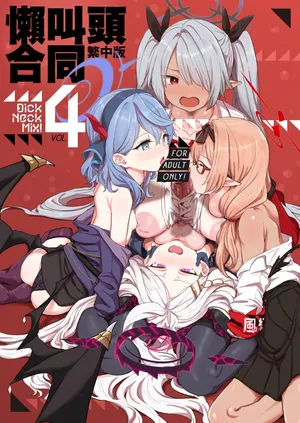 [Chinese (Traditional)] [Kinoko no Ou-sama (Various)] Dick Neck Mix! 4 BluArch Chuushin Kubichinko Goudoushi Vol. 4 (Blue Archive) [Digital]