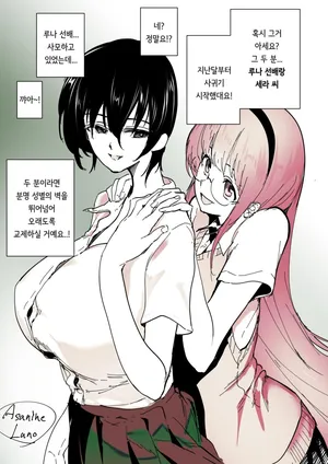 [Asanine Luno] 백합NTR [Korean]