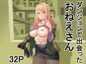 [Yuugen Sougen] ダンジョンで出会ったおねえさん