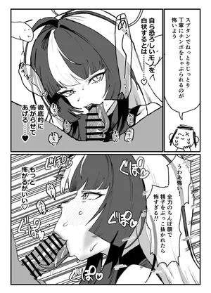 [消すぐあ] 土生ア〇ミ (ブルーアーカイブ)