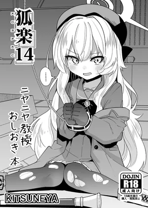 [Kitsuneya (Leafy)] Koraku 14 (Blue Archive) [Digital]