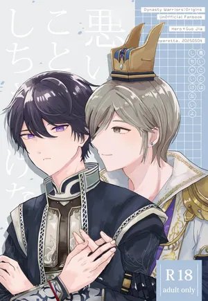 [103] 悪いことはしちゃいけないよ
