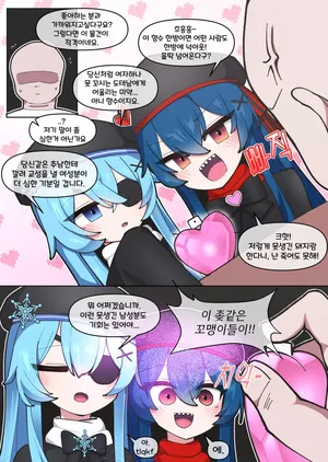 [끼굴] 건방진 꼬맹이들 혼내주는 만화 [Korean]