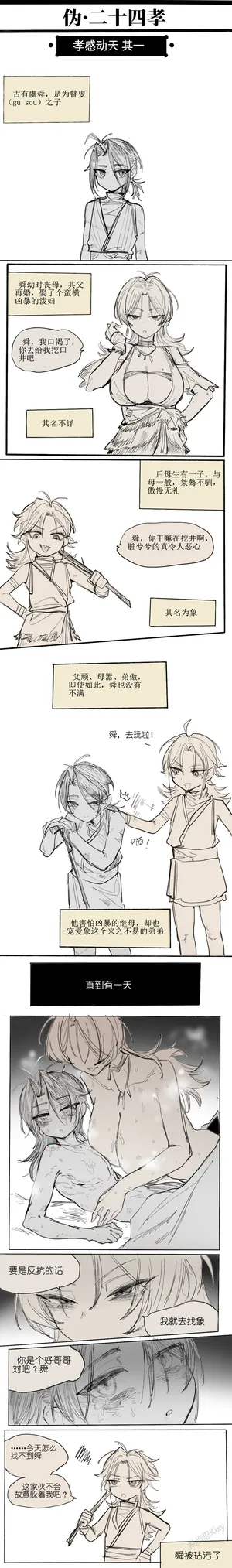 [乱步忍Kixy] 孝感动天 1-10+番外