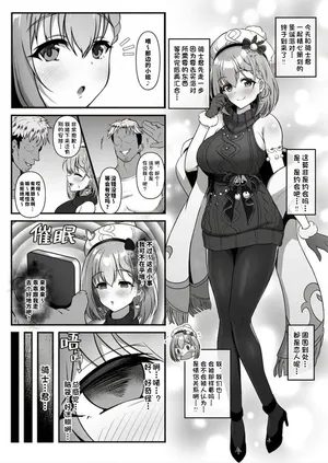 [ユメジダケ]优衣被轻浮男催眠寝取的故事(公主连结 Re:Dive)[背水佬个人汉化——加强版]