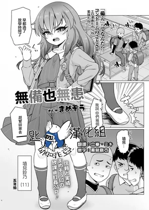 [Mamezou] Sonae wa Nakuto mo Urei Nashi (COMIC LO 2025-06) [Chinese] [一匙咖啡豆汉化组] [Digital]