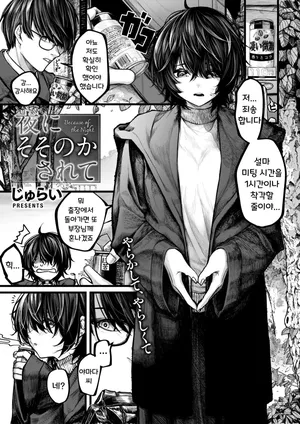 [Jury] Yoru ni Sosonokasarete - Because of the Night | 밤의 유혹에 이끌려 (COMIC X-EROS #118)