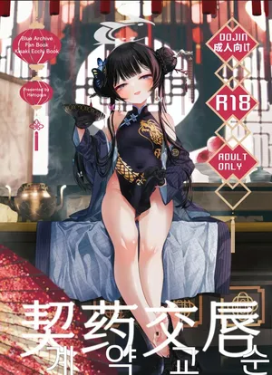 [Hatogoya (Hatoharu)] Keiyaku Koujin | 계약교순 (Blue Archive) [Korean] [2025-09]