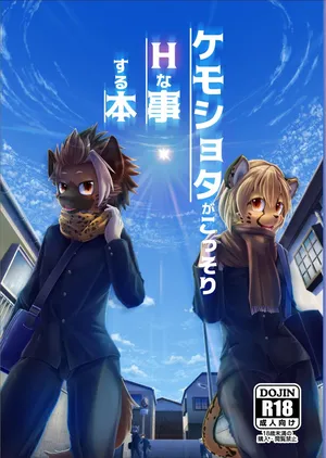 [Giro / Girokemo] Kemoket 7 [Kemoshota ga Kossori H na Koto suru Hon] (Digital)