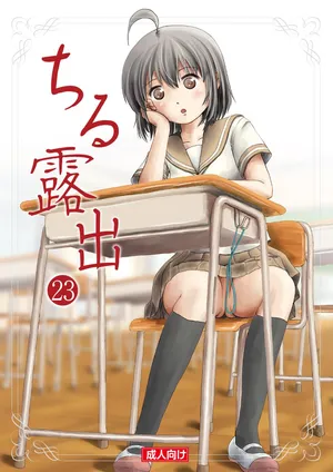 [Chimee House (Takapi)] Chiru Roshutsu 23 | 琪露露出 23 [Chinese] [机翻]