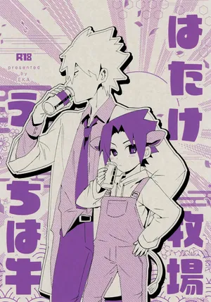 (Zennin Shuuketsu 31) [EKA (Keika)] Hatake Bokujou Uchi wa Ushi (Naruto)