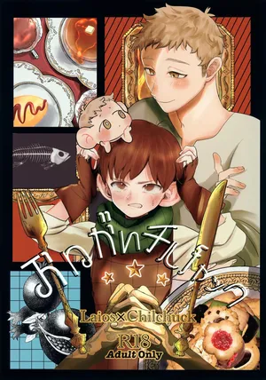 (COMIC CITY Tokyo 152) [Mokox2 Frog (Chibi Bambi)] Onegai Chilchuck (Dungeon Meshi)