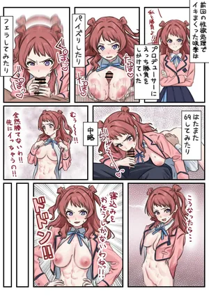 [ぺろぺろきりん] 咲季えち漫画 公開分+3ページ (学園アイドルマスター)