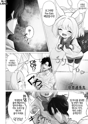 [Kajiki Honpo (Toushitu Katamaru)] Niko Loli-ka Ecchi | 니코 로리화 엣찌 (Sensei!! Chiisai Onnanoko ga Suki tte Hontou desu ka!?) (Blue Archive) [Digital] [Korean] [LWND]