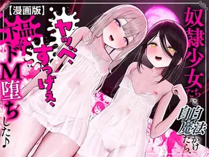 [Dyuona ho! (Tamaseishoku, mesu)] Dorei Shoujo-tachi ni Jihaku Mahou Kaketara, Yabbe, Sugggee, Gehin na Do M Ochi shita ♪ [Digital]