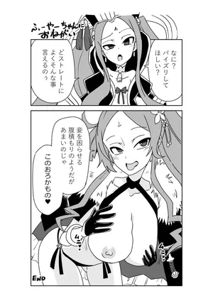 [京唄麻呂] ふーやーちゃんにおねがい (Fate/Grand Order)