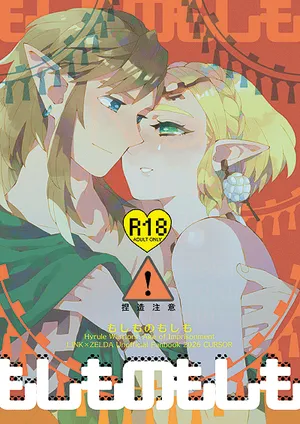 [  Affection e] Futari de SS shitai![The Legend of Zelda)