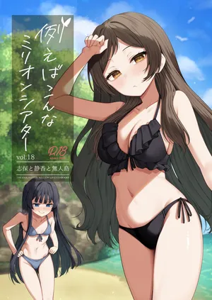 [Wasuraruru Tegami (Binsen)] Tatoeba Konna Million Theater vol.18 Shiho to Shizuka to Mujintou | 예를 들면 이런 밀리언 시어터 Vol.18 ~시호랑 시즈카랑 무인도~ (THE IDOLM@STER MILLION LIVE!) [Korean] [Digital]