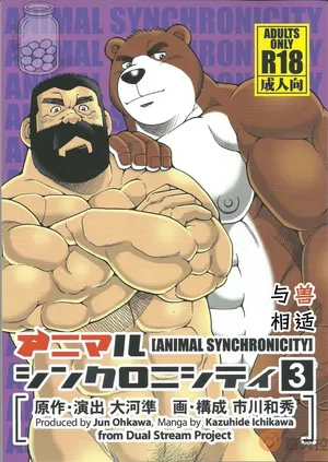 [Ichikawa Gekibansha (Ohkawa Jun, Ichikawa Kazuhide)] 与兽相适-Animal Synchronicity-3 [水瓶汉化]