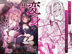 [Sakura Suishou (Yozakura Souki)] #Henshin Shichaimashita - magical girl artina [Chinese]