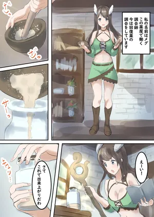 [Tatsumi ya] mura no kusuriya Megu ha shokusyu monster ni karada wo moteasobareru