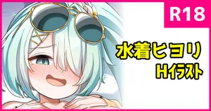 [こんにゃく] 水着ヒヨリ (ブルーアーカイブ)