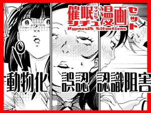 [Saimin Busoku (aeni9ma)] 催眠シチュ漫画セット