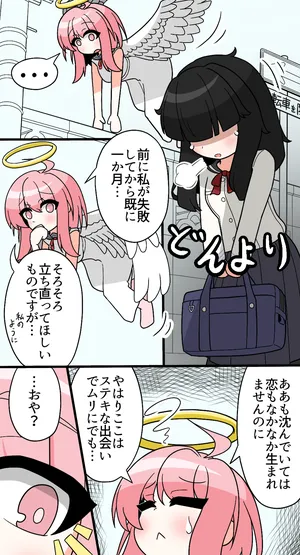 [Amido] Machikado kyūpitto