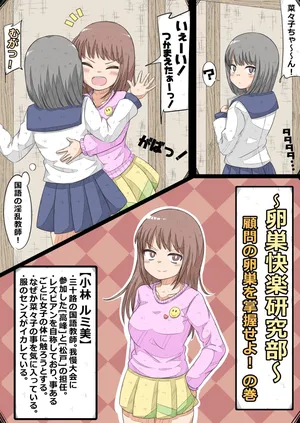 [Nanseruku]Ovary Pleasure Research Club ~ Seize the Advisor's Ovary! Chapter