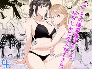 [Minami] Ecchi no Renshuu Aite datta Osananajimi ni Koibito ga Dekita 4 [Chinese] [山嵐个人汉化]