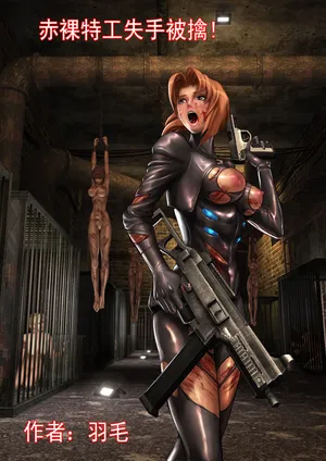 [Feather] 赤裸特工