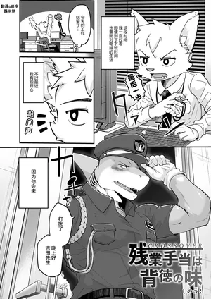 (Kansai Kemoket 10) [Shinotsuku] 加班补贴乃背德之味 [Chinese] [酥米饼个人汉化] [Digital]