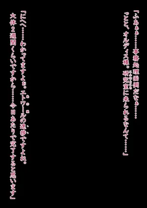 [Hoshii Koubou (Hoshii Garu)] Etoile - Kako-hen | Past Arc - Kikai Teikoku Haiboku | Defeat of the Machine Empire 3